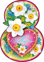 Открытка с 8 марта сестре Открытка с 8 марта сестре