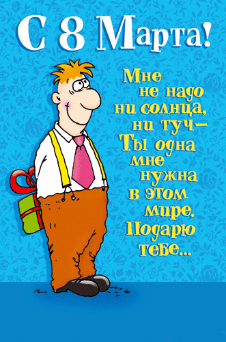 Анимированная открытка с 8 марта Анимированная открытка с 8 марта