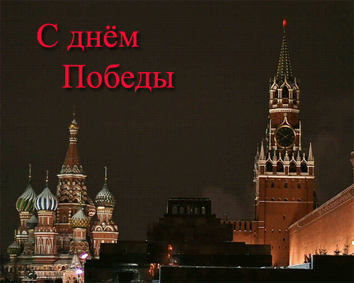 Открытка - поздравление с 9 мая
