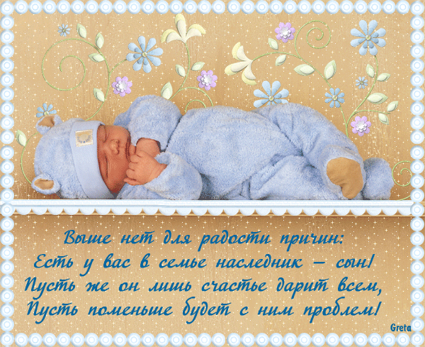 Открытка с новорожденным ребенком!