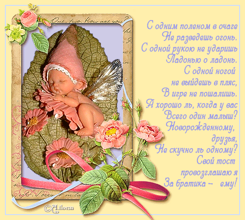 Открытка с новорожденным ребенком! Открытка с новорожденным ребенком!