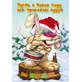 Новогодняя открытка, с поздравлением на новый год!