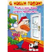 Новогодняя открытка, с поздравлением на новый год!