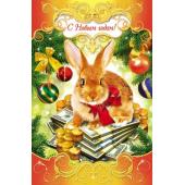 Новогодняя открытка, с поздравлением на новый 2011 год кролика!