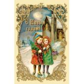 Новогодняя открытка, с поздравлением на новый год!