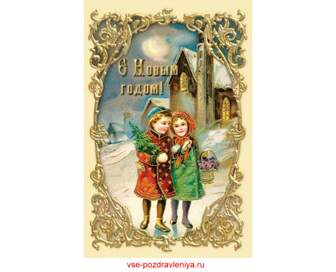Новогодняя открытка, с поздравлением на новый год! Новогодняя открытка, с поздравлением на новый год!