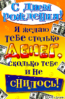 Анимированная прикольная открытка с днем рождения
