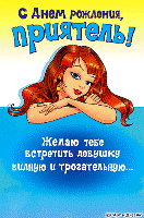 Анимированная прикольная открытка с днем рождения другу