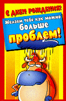 Анимированная прикольная открытка с днем рождения мужчине