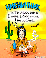 Прикольная открытка на День рождения с индейцами