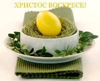 Открытка поздравительная на праздник пасхи Открытка поздравительная на праздник пасхи