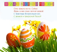 Веселой пасхи Веселой пасхи