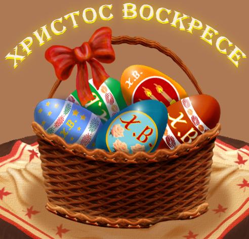 Пасхальная открытка с поздравлением Пасхальная открытка с поздравлением