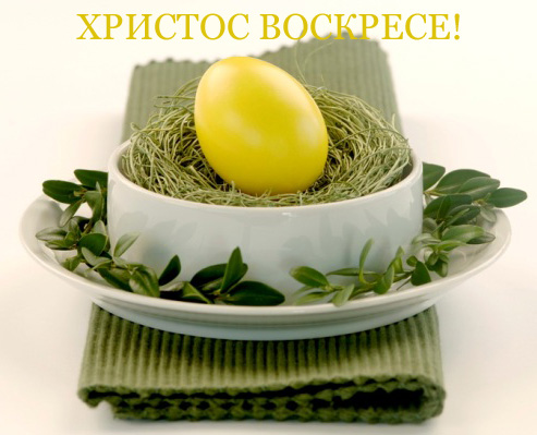 Открытка поздравительная на праздник пасхи