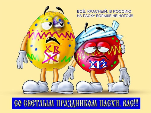 Прикольная пасхальная открытка