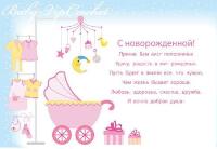 Открытка с новорожденным! Открытка с новорожденным!