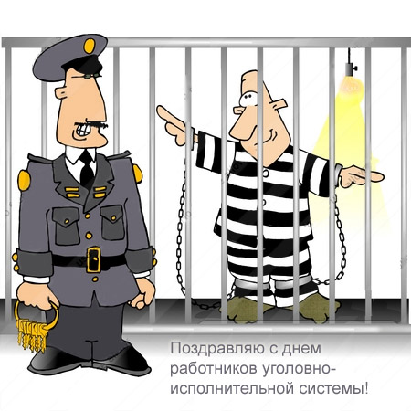 Открытка с днем работника уголовно - исполнительной системы