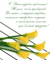Открытка к дню кадровика