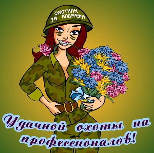 Открытка с поздравлениями с днем кадрового работника Открытка с поздравлениями с днем кадрового работника