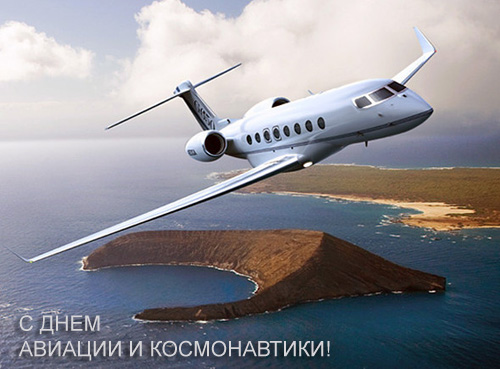 Открытка поздравительная на день авиации и космонавтики Открытка поздравительная на день авиации и космонавтики