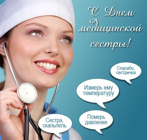 Открытка мед сестре