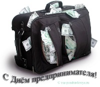 Открытка предпринимателю
