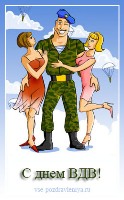 Открытка с Днем ВДВ