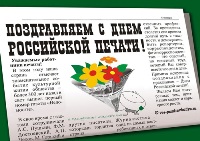 Открытка с Днем российской печати