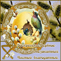 Открытка к празднику вербное воскресенье