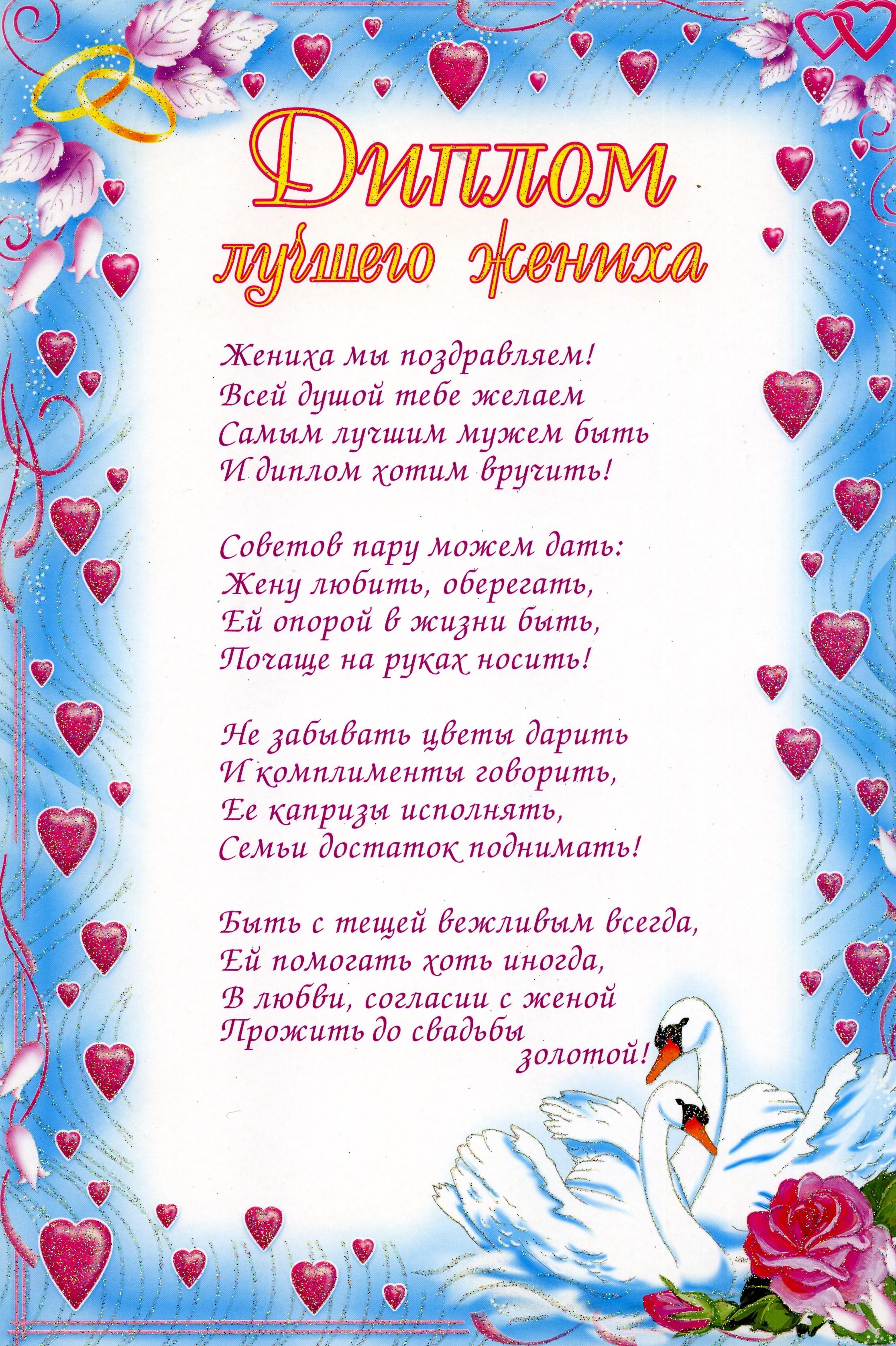 Диплом на свадьбу жениху