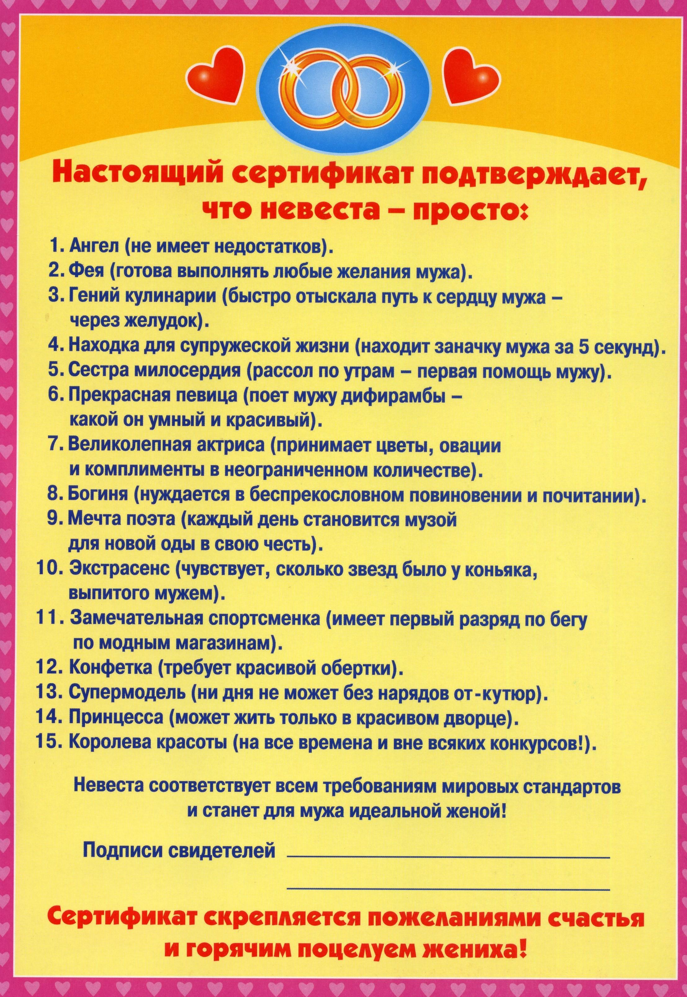 Диплом на свадьбу невесте