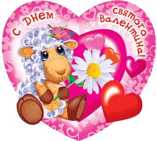 Сердечко валентинка на день Святого Валентина. день всех влюбленных - 14 февраля