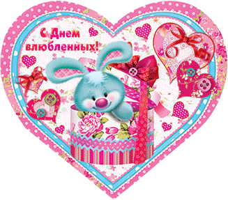 Сердечко валентинка на день Святого Валентина. день всех влюбленных - 14 февраля