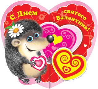 Сердечко валентинка на день Святого Валентина. день всех влюбленных - 14 февраля