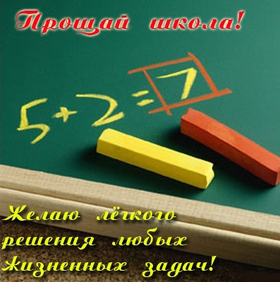 Поздравительная открытка на выпускной